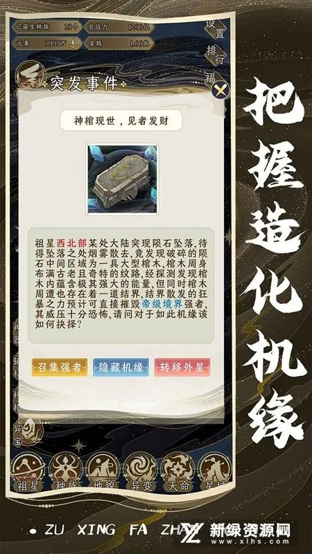 祖星发展模拟器折相思 祖星发展模拟器折相思