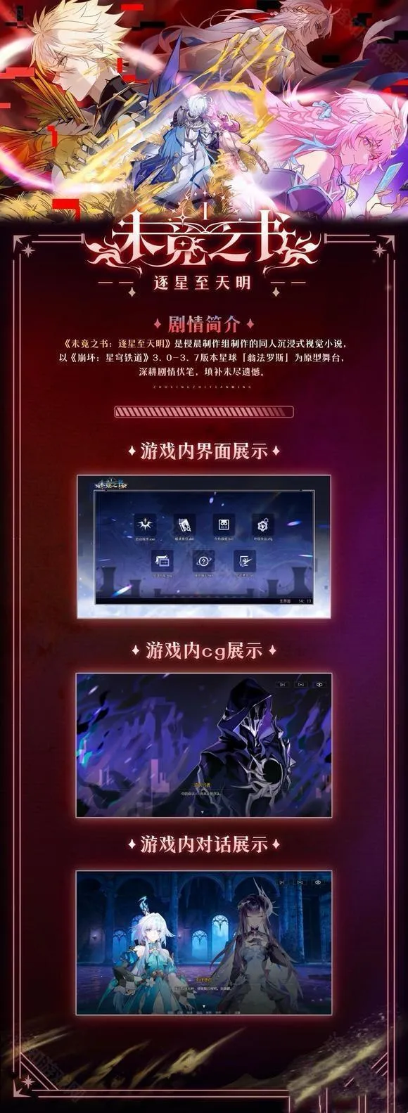未竟之书(星穹铁道同人游) 未竟之书(星穹铁道同人游)