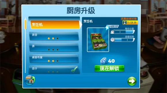 烹饪发烧友无限金币版无限钻石版下载 烹饪发烧友无限金币版无限钻石版下载