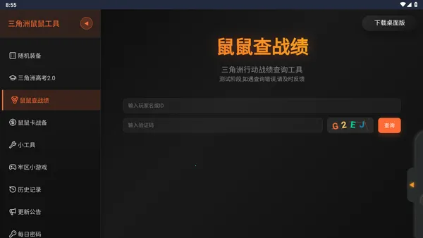 三角洲行动鼠鼠工具2026下载安装 三角洲行动鼠鼠工具2026下载安装