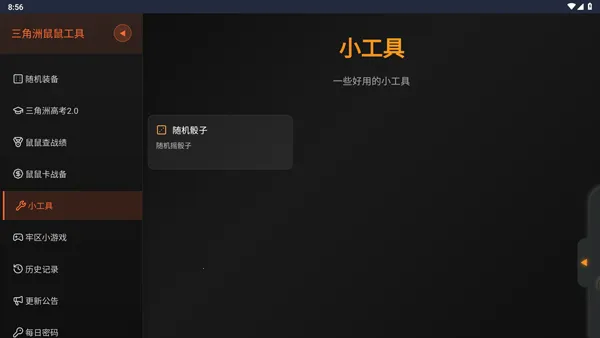 三角洲行动鼠鼠工具2026下载安装 三角洲行动鼠鼠工具2026下载安装