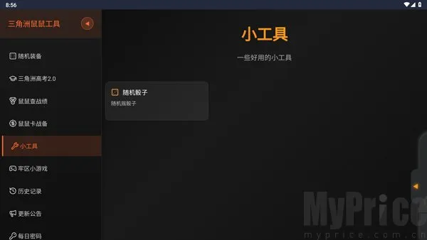 三角洲行动鼠鼠工具2026下载安装 三角洲行动鼠鼠工具2026下载安装