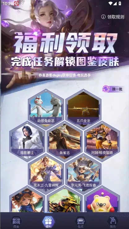 皮皮go(游戏皮肤领取) 皮皮go(游戏皮肤领取)