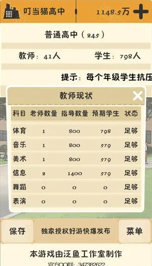 以校之名分享版不减反增(模拟校长游戏) 以校之名分享版不减反增(模拟校长游戏)