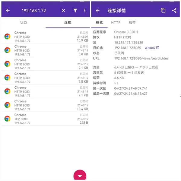 pcapdroid抓包工具(抓包分析软件) pcapdroid抓包工具(抓包分析软件)