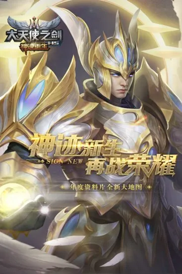 大天使之剑H5(奇迹手游) 大天使之剑H5(奇迹手游)