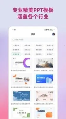 PPT助手(手机PPT制作软件) PPT助手(手机PPT制作软件)