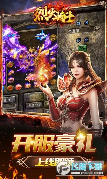 烈火骑士2026下载安装 烈火骑士2026下载安装