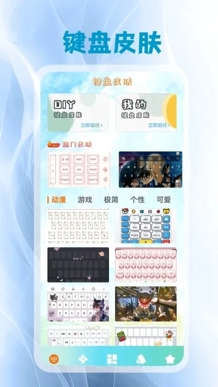 键盘皮肤2026最新版本 键盘皮肤2026最新版本