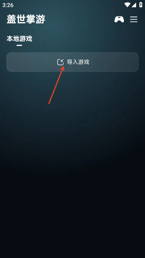 盖世掌游2026最新版本 盖世掌游2026最新版本
