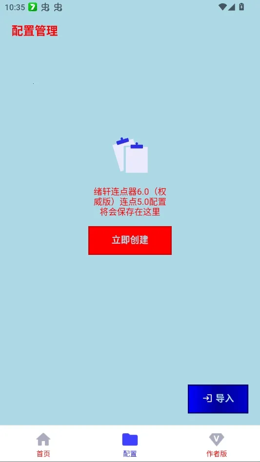 绪轩连点器权威版最新手机版 绪轩连点器权威版最新手机版