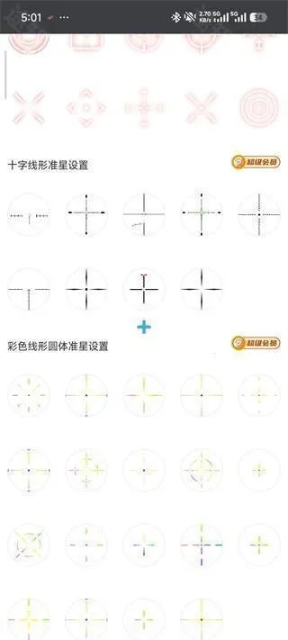crosshairpro免费下载 crosshairpro免费下载