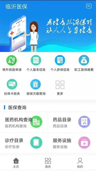临沂医保(医保服务平台) 临沂医保(医保服务平台)