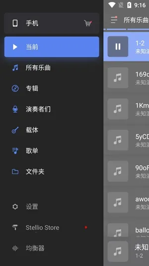 Stellio Player最新手机版 Stellio Player最新手机版