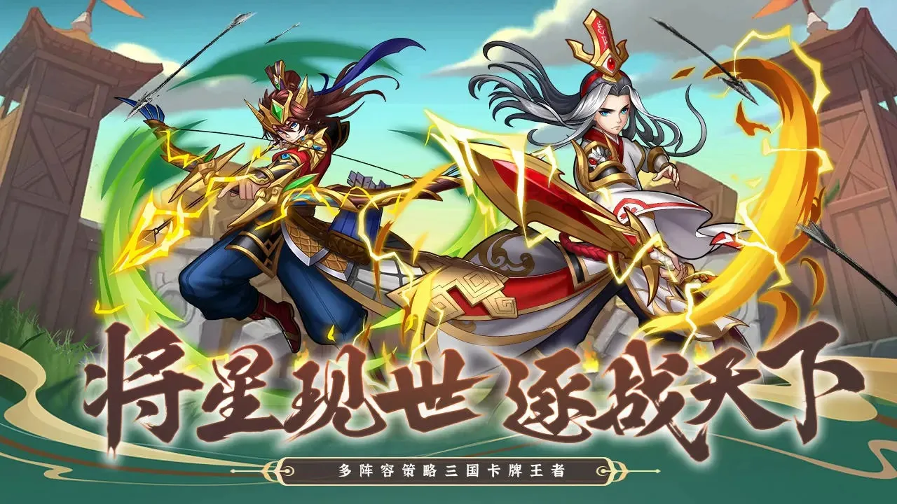 无双三国志2026官方正版 无双三国志2026官方正版