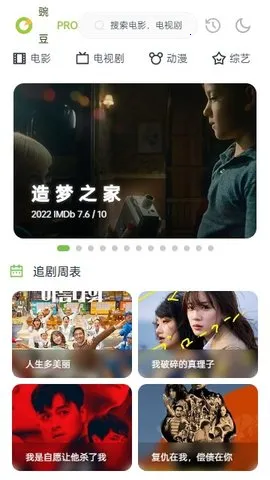 豌豆pro影视(影视追剧工具) 豌豆pro影视(影视追剧工具)