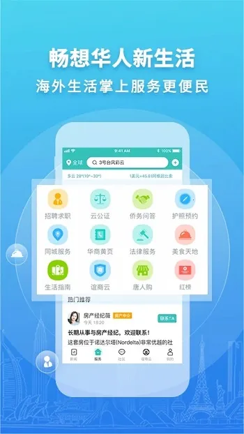 华人头条2026官方正版 华人头条2026官方正版