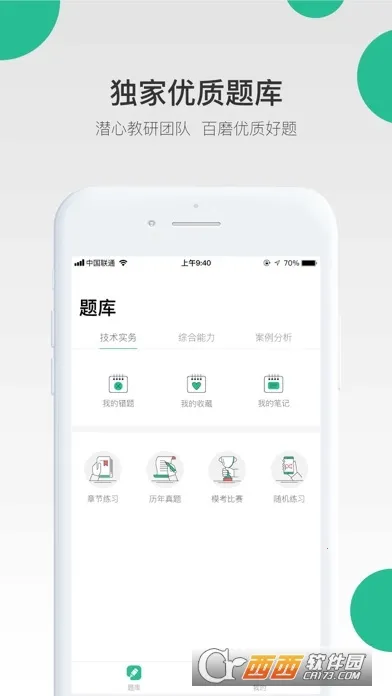 哇题库安卓版手机版 哇题库安卓版手机版