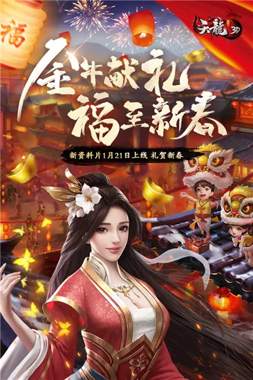 天龙3D2026官方正版 天龙3D2026官方正版