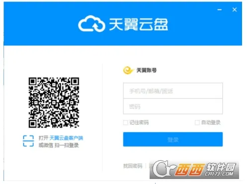 天翼云盘(云存储服务软件) 天翼云盘(云存储服务软件)