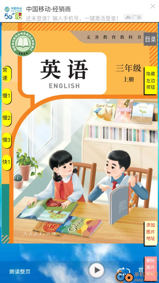 PEP三年级英语上册(英语学习软件) PEP三年级英语上册(英语学习软件)
