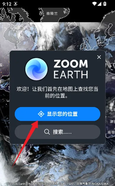 Zoom Earth(气象观测软件) Zoom Earth(气象观测软件)