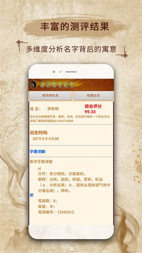 周易取名起名字(宝宝起名软件) 周易取名起名字(宝宝起名软件)