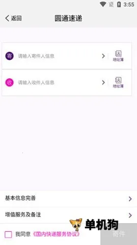 圆通妈妈驿站2026下载安装 圆通妈妈驿站2026下载安装