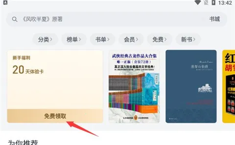 微信读书(电子书阅读软件) 微信读书(电子书阅读软件)