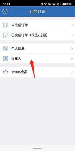 12306买火车票2026最新版本 12306买火车票2026最新版本