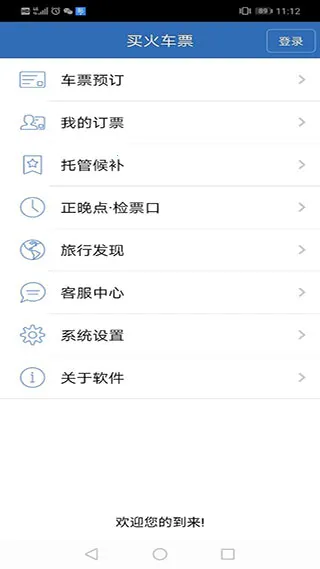 12306买火车票2026最新版本 12306买火车票2026最新版本