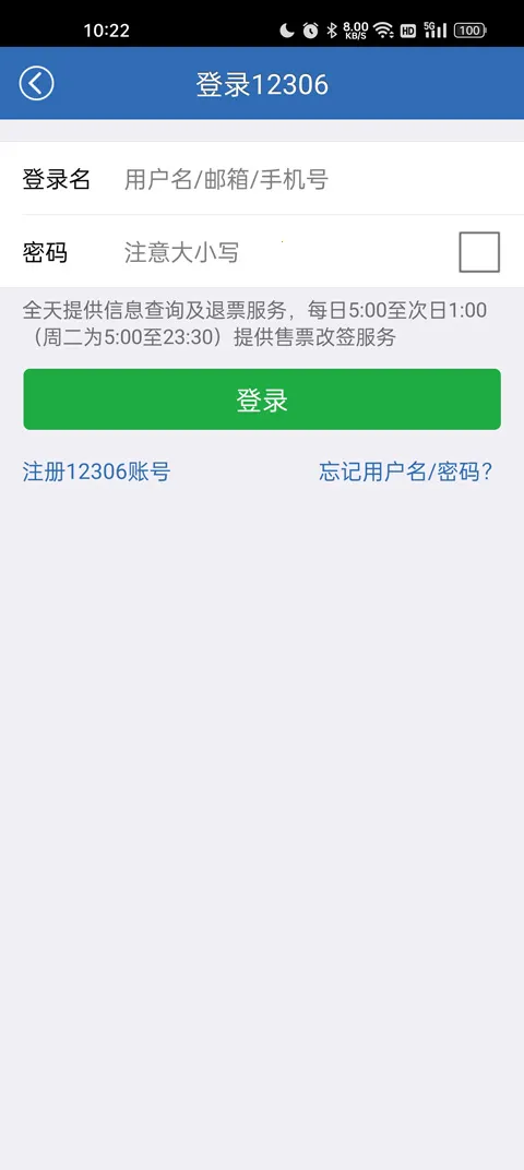 12306买火车票2026最新版本 12306买火车票2026最新版本