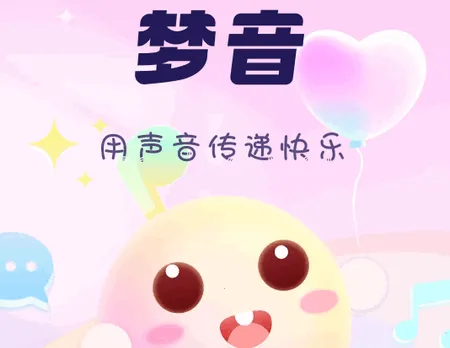 梦音语音2026最新版本 梦音语音2026最新版本