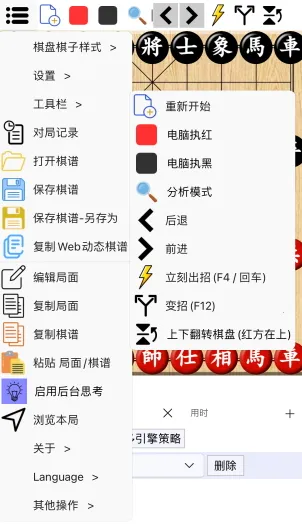 鹏飞象棋移动版(象棋辅助软件) 鹏飞象棋移动版(象棋辅助软件)