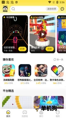 阿米游安卓版手机版 阿米游安卓版手机版