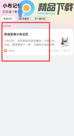 小布记忆2026官方正版 小布记忆2026官方正版