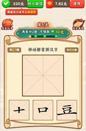 汉字全能王2026最新版本 汉字全能王2026最新版本