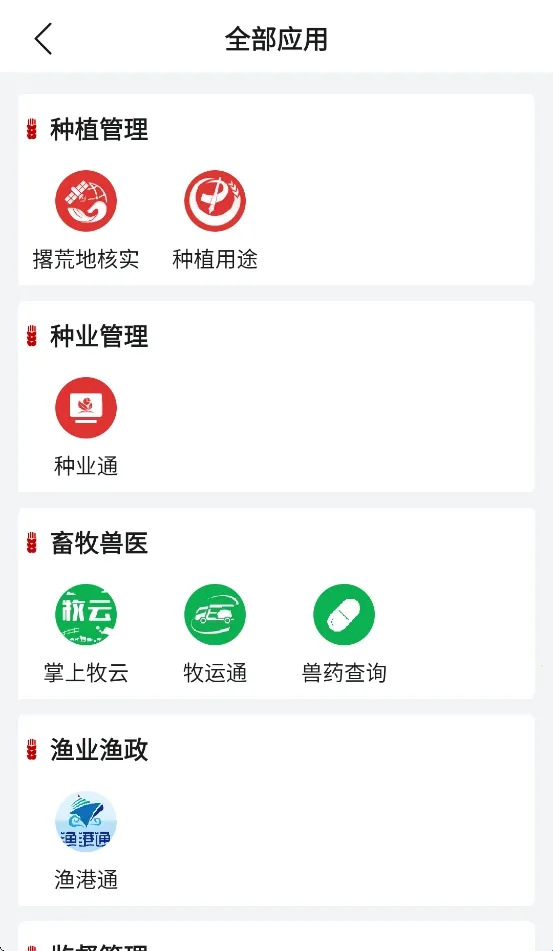 农业农村部政务通2026最新版本 农业农村部政务通2026最新版本