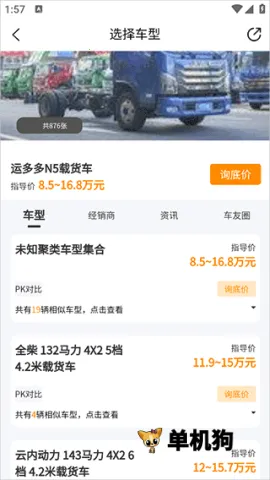 卡车e族(卡车服务平台) 卡车e族(卡车服务平台)