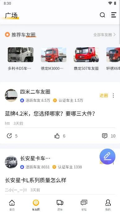 卡车e族(卡车服务平台) 卡车e族(卡车服务平台)