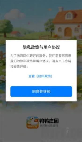 鸭鸭庄园2026官方最新版本 鸭鸭庄园2026官方最新版本