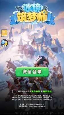 冰境筑梦师(三消策略RPG游戏) 冰境筑梦师(三消策略RPG游戏)