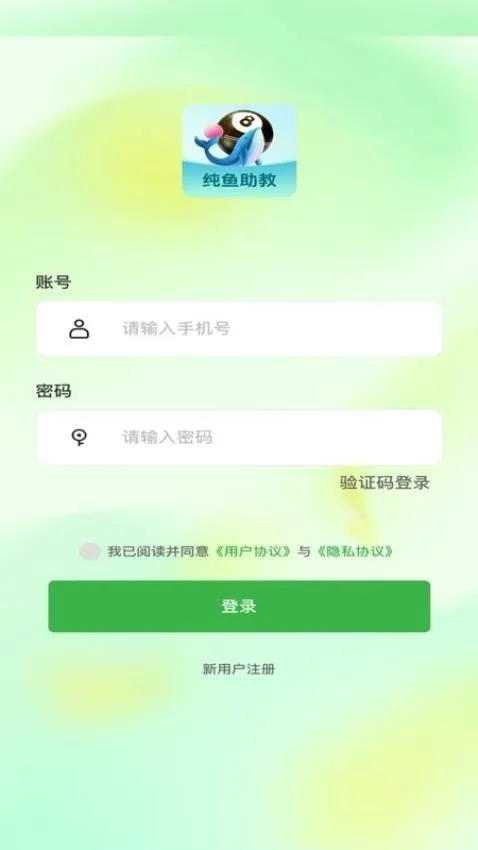 纯鱼台球2026官方正版 纯鱼台球2026官方正版