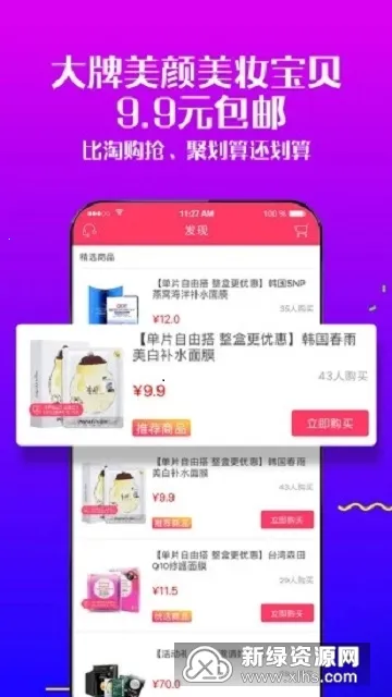 新淘折扣(折扣购物平台) 新淘折扣(折扣购物平台)