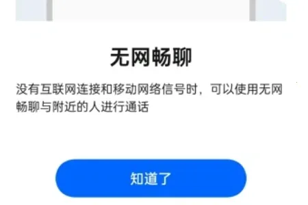 无网畅聊2026最新版本 无网畅聊2026最新版本