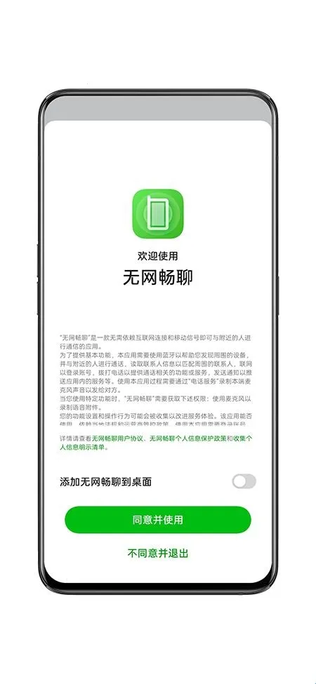 无网畅聊2026最新版本 无网畅聊2026最新版本