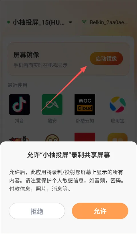 小柚投屏最新手机版 小柚投屏最新手机版