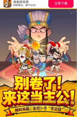 高能探宝团(三国题材游戏) 高能探宝团(三国题材游戏)