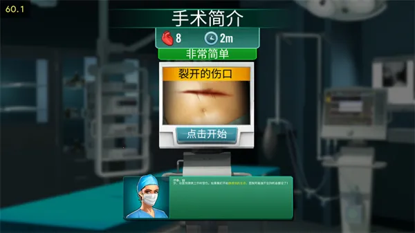 医院手术时间(手术模拟游戏) 医院手术时间(手术模拟游戏)