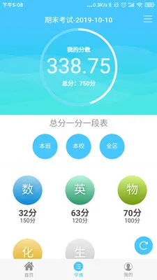 学情达最新手机版 学情达最新手机版